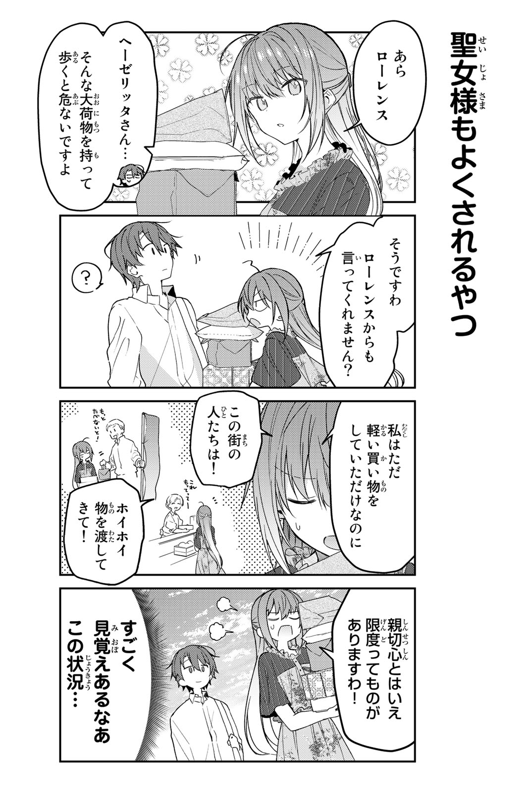 白聖女と黒牧師 第72話 - Page 3