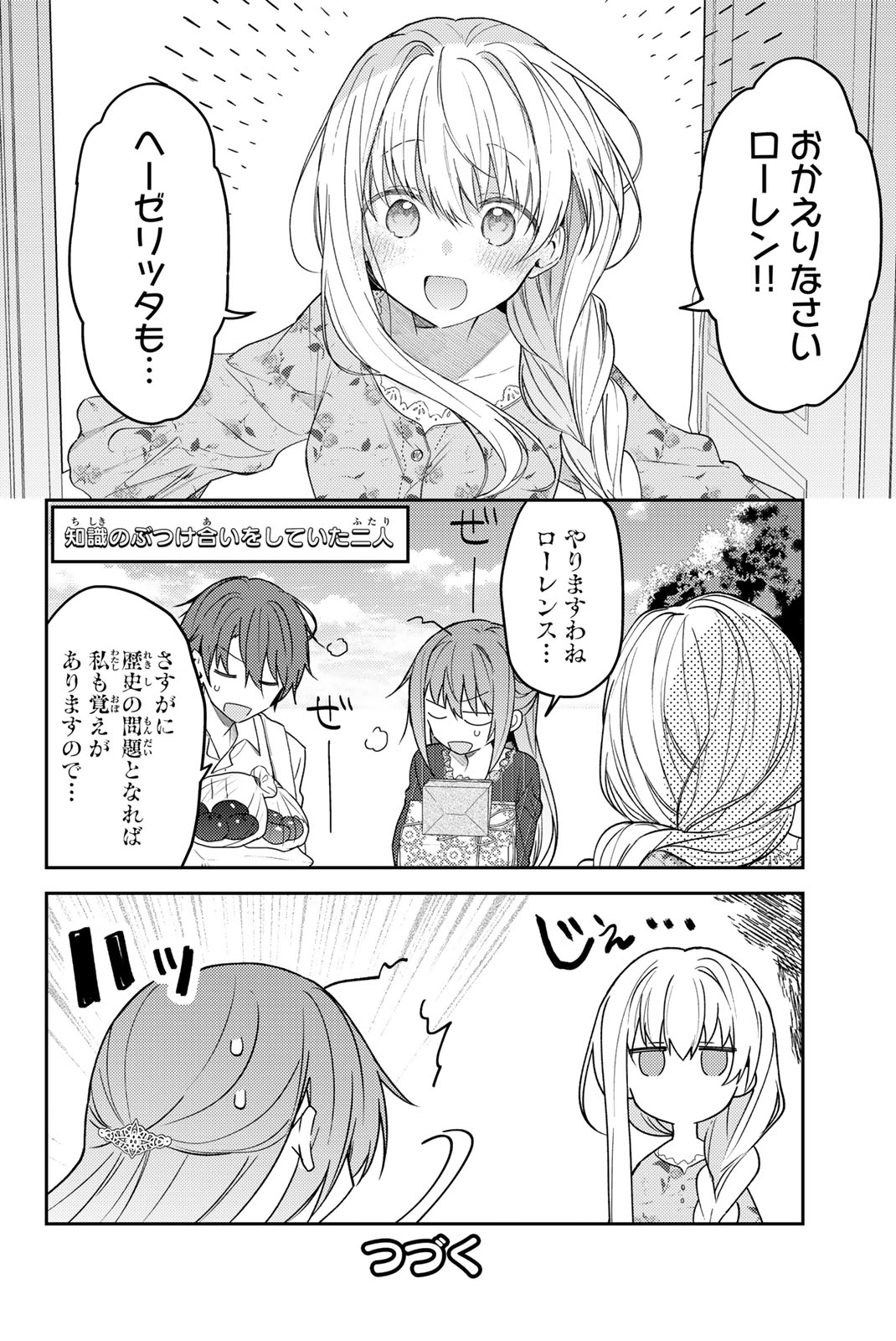 白聖女と黒牧師 第72話 - Page 14