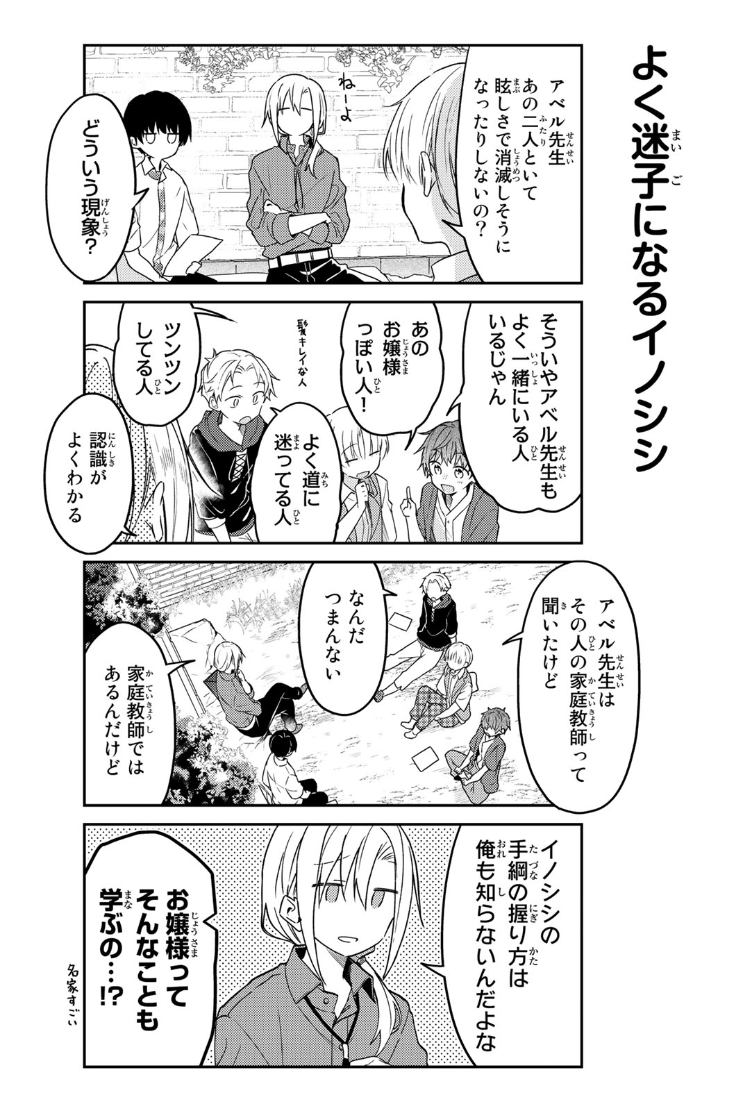 白聖女と黒牧師 第73話 - Page 9