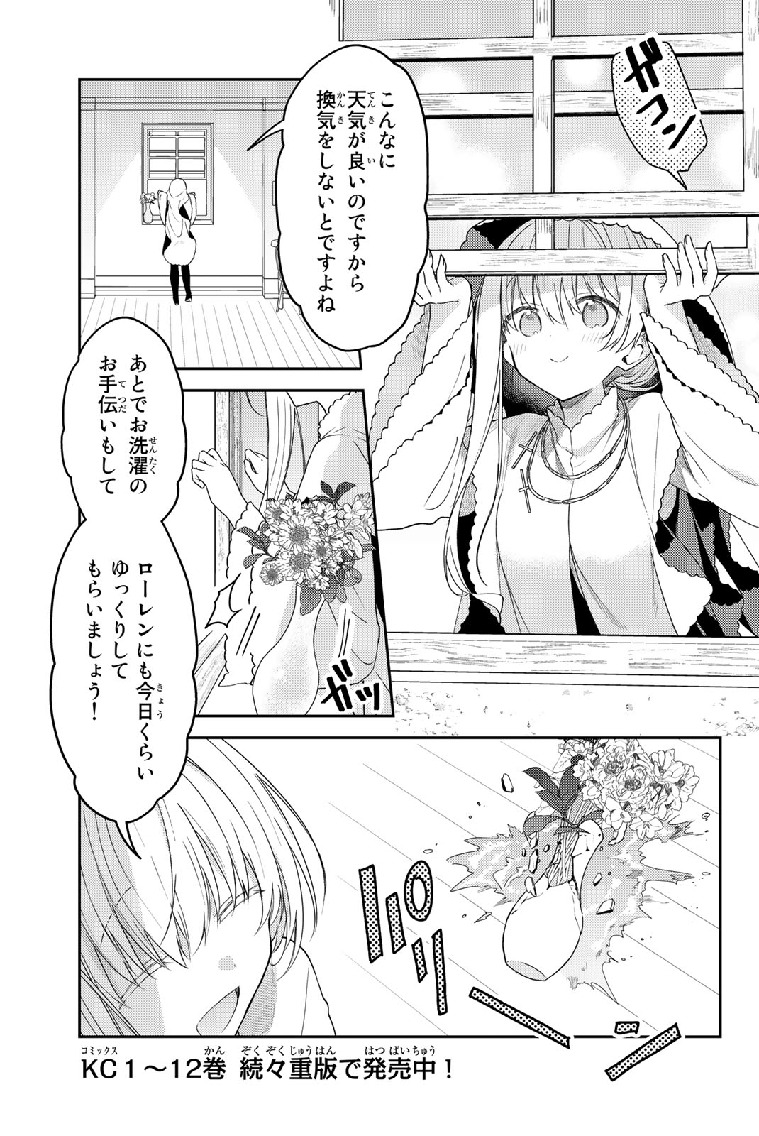 白聖女と黒牧師 第74話 - Page 3