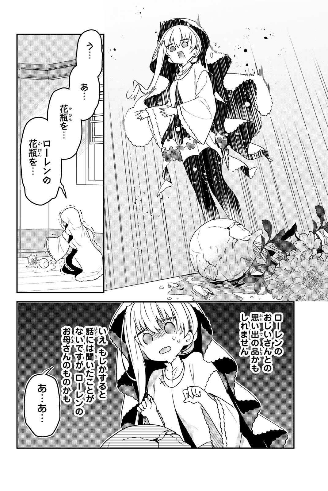 白聖女と黒牧師 第74話 - Page 4