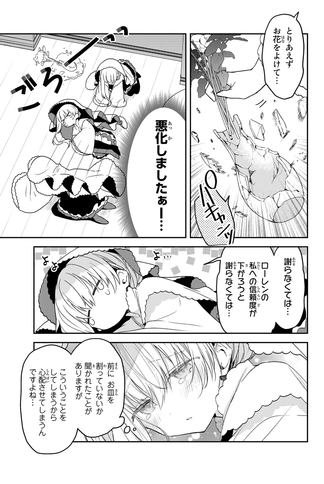 白聖女と黒牧師 第74話 - Page 5