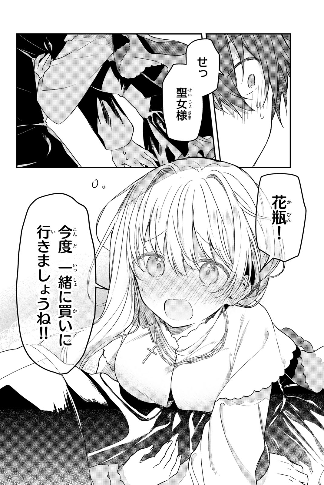 白聖女と黒牧師 第74話 - Page 10