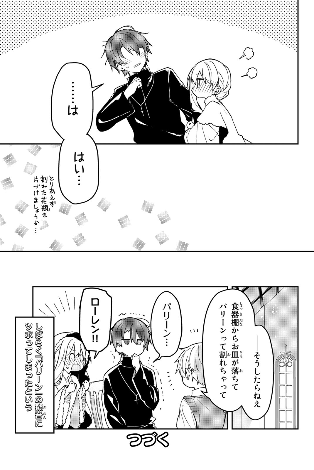 白聖女と黒牧師 第74話 - Page 10