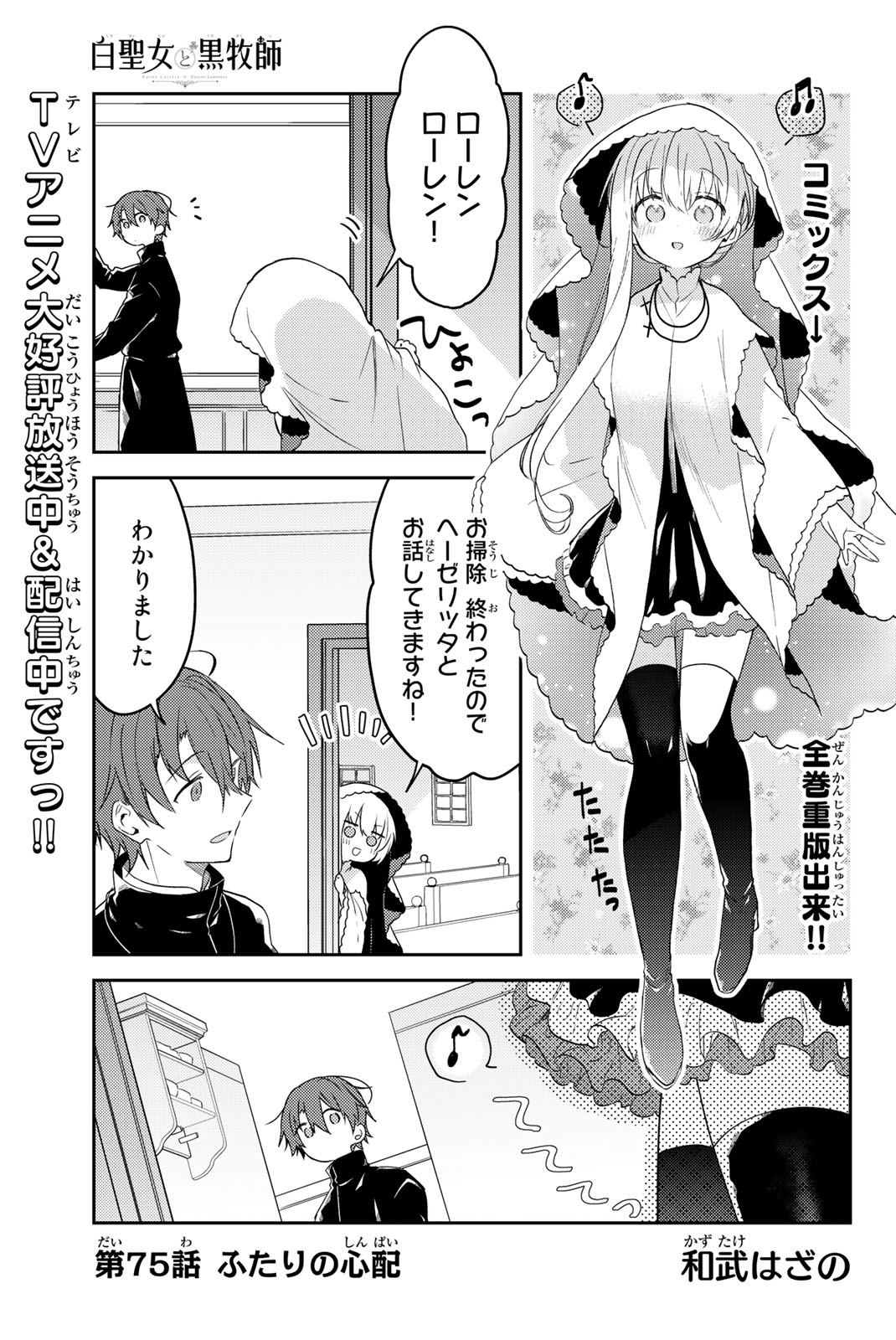 白聖女と黒牧師 第75話 - Page 2