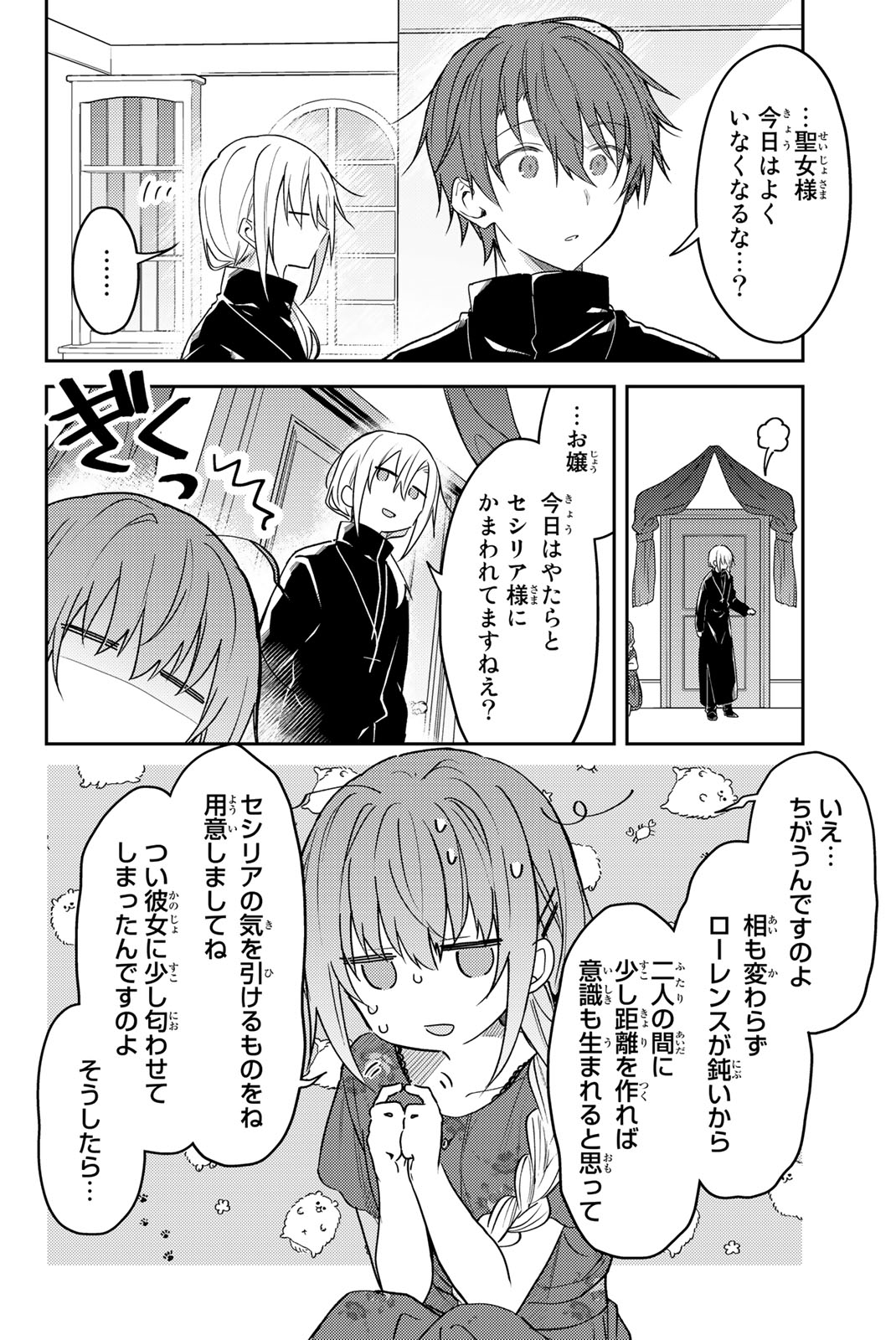 白聖女と黒牧師 第75話 - Page 3