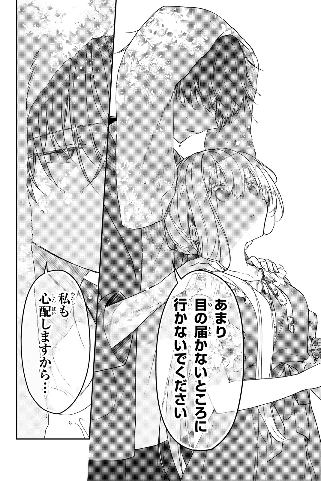 白聖女と黒牧師 第75話 - Page 11