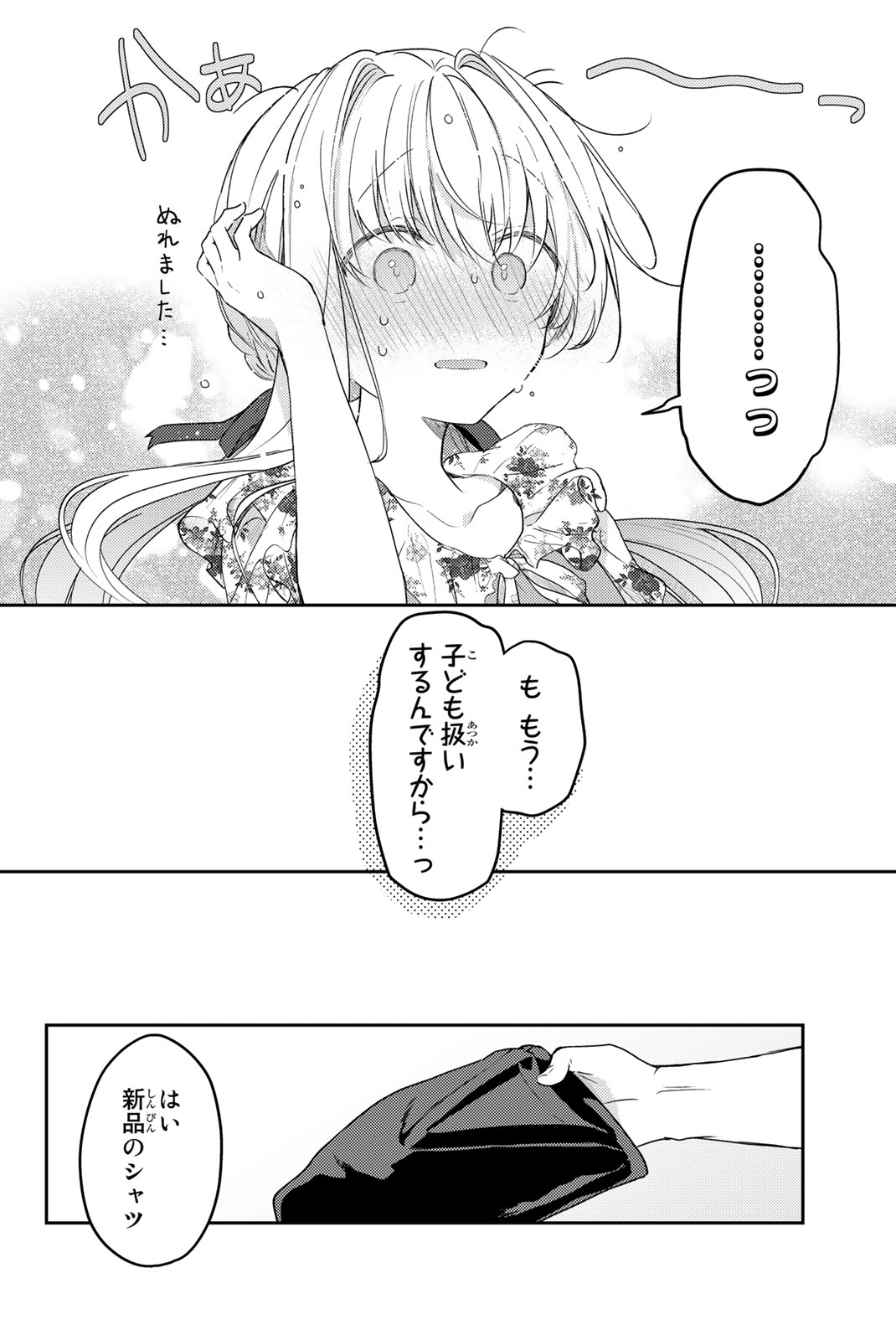 白聖女と黒牧師 第75話 - Page 13