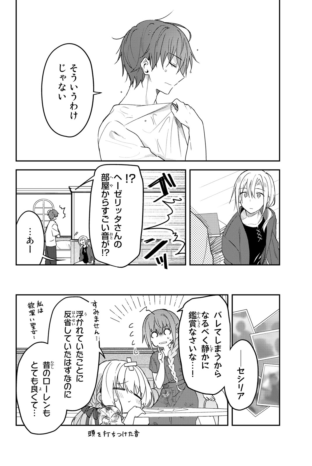 白聖女と黒牧師 第75話 - Page 15