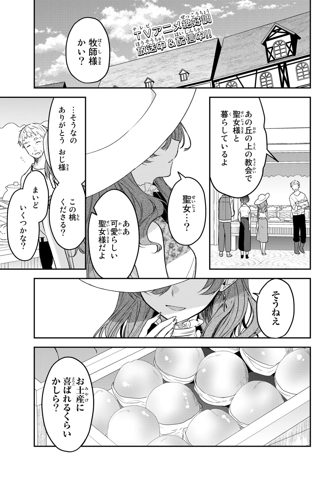 白聖女と黒牧師 第76.1話 - Page 1