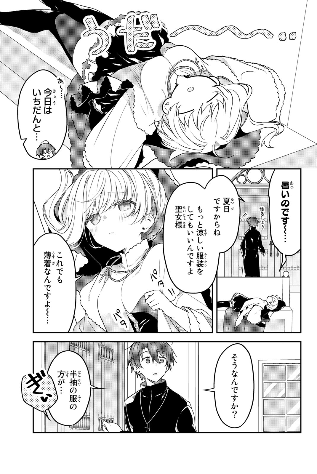 白聖女と黒牧師 第76.1話 - Page 3