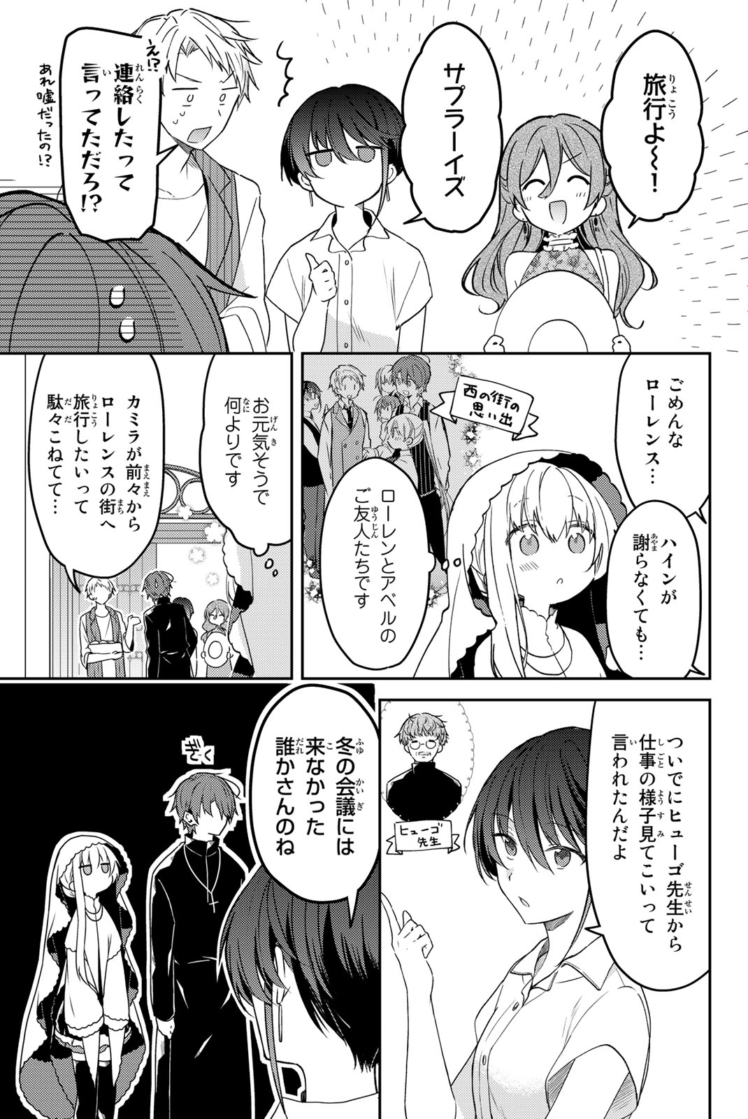 白聖女と黒牧師 第76.1話 - Page 6