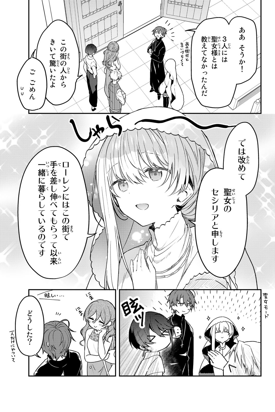 白聖女と黒牧師 第76.1話 - Page 7