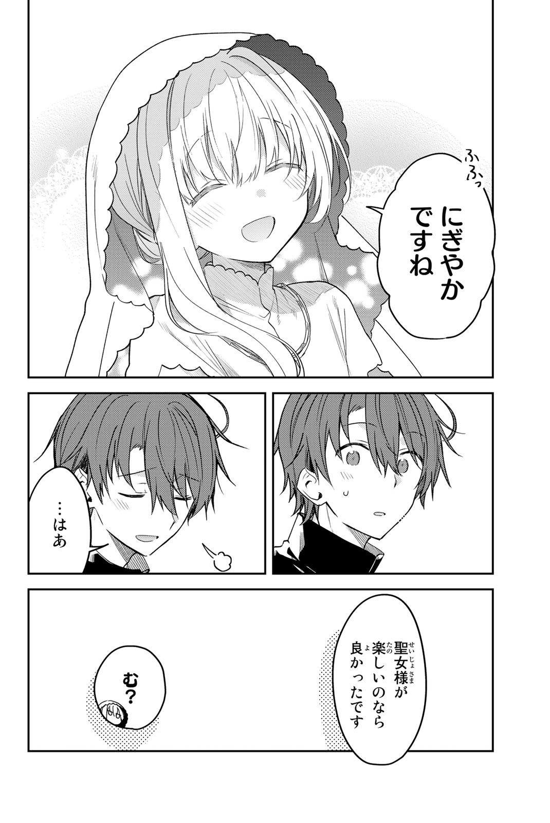 白聖女と黒牧師 第76.1話 - Page 10