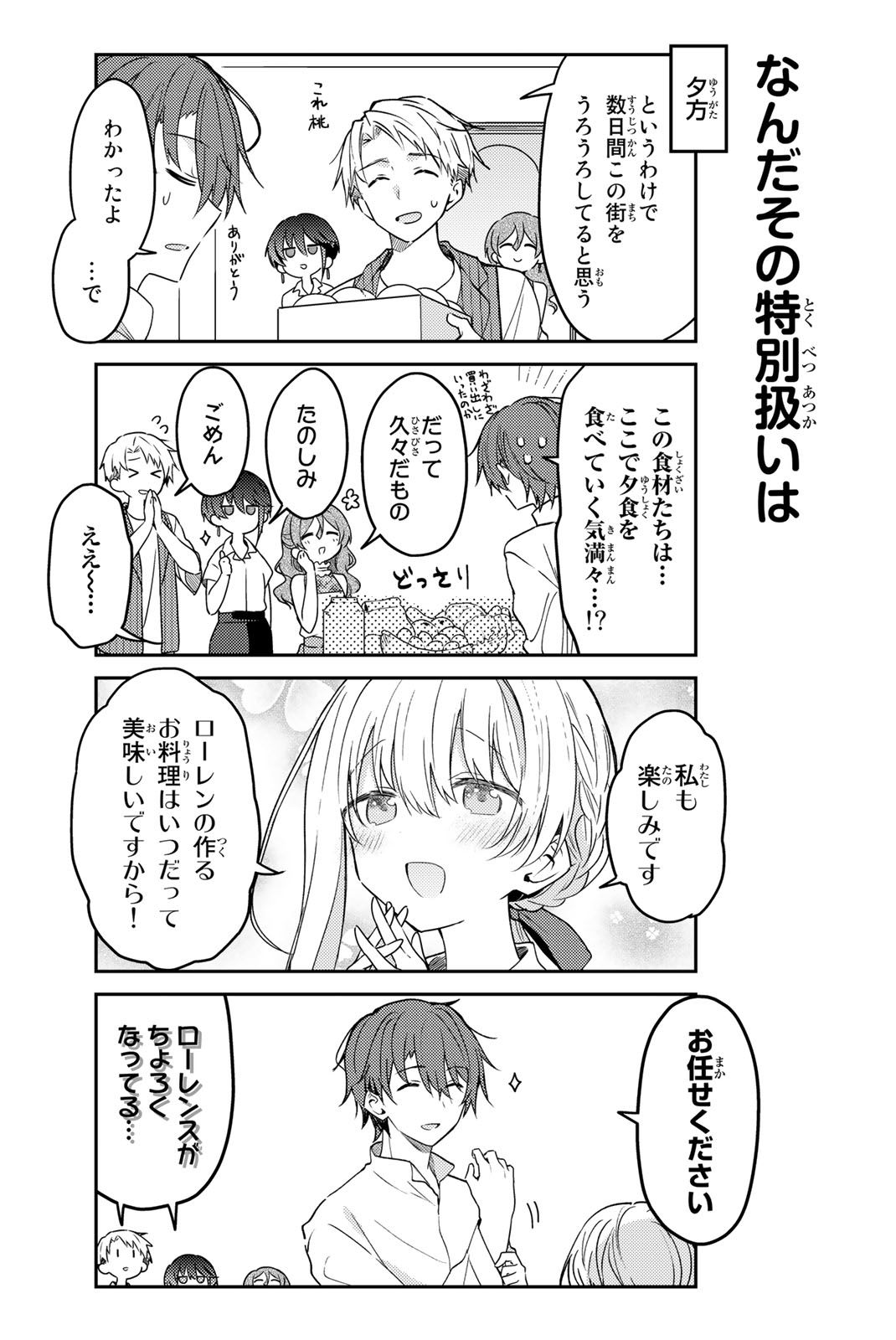 白聖女と黒牧師 第76.2話 - Page 1