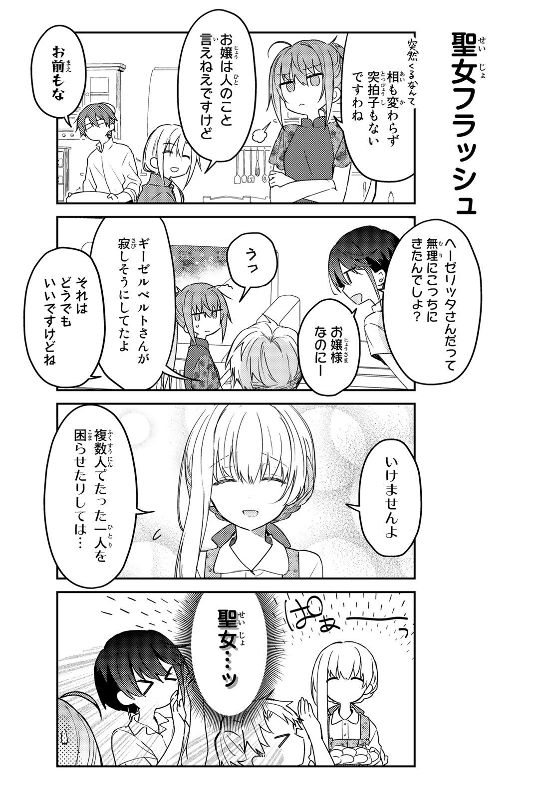 白聖女と黒牧師 第76.2話 - Page 3