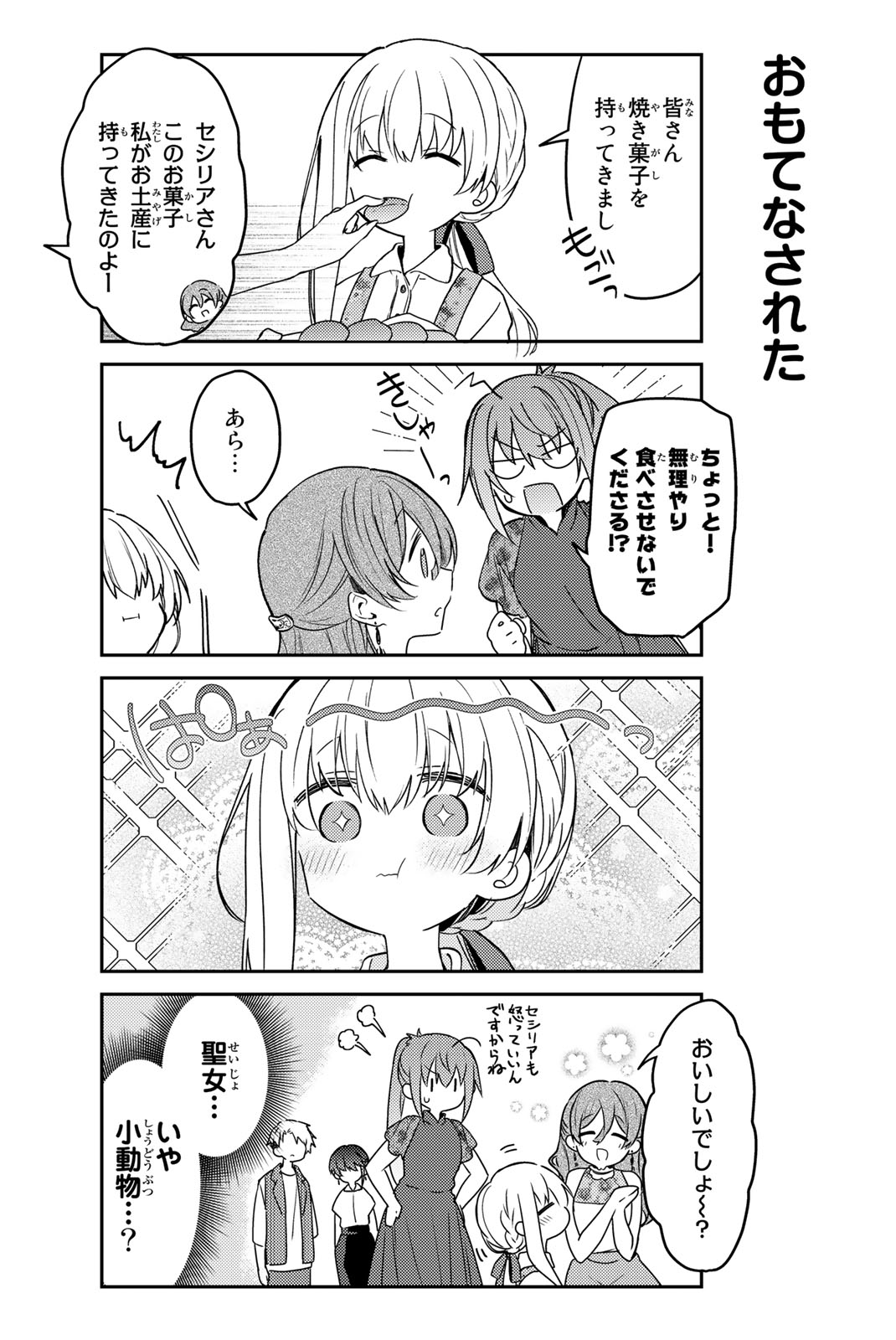 白聖女と黒牧師 第76.2話 - Page 4