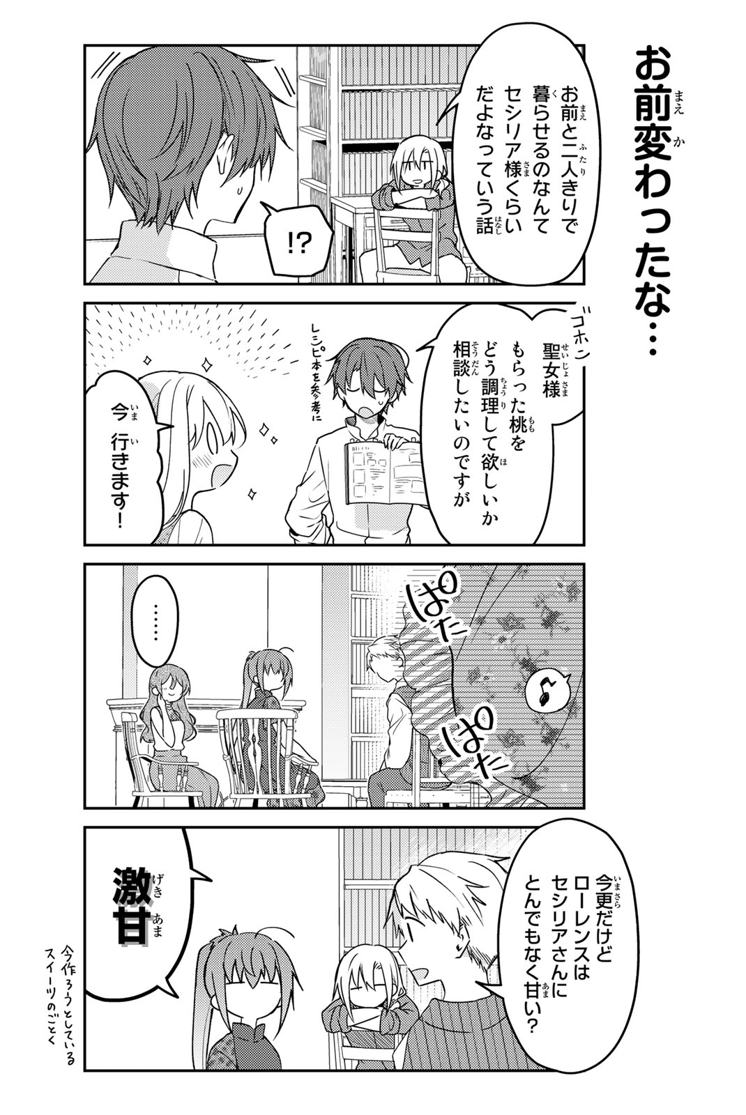 白聖女と黒牧師 第76.2話 - Page 7