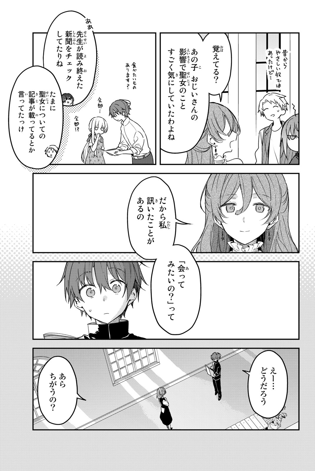 白聖女と黒牧師 第76.2話 - Page 7