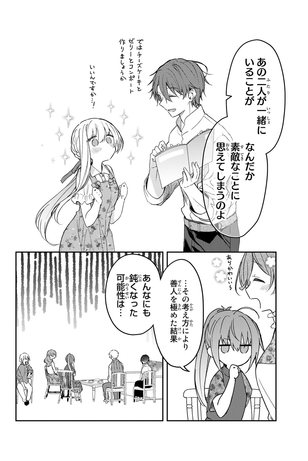 白聖女と黒牧師 第76.2話 - Page 10