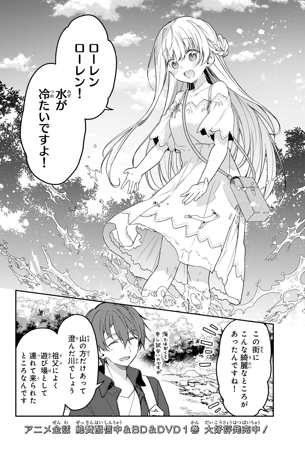 白聖女と黒牧師 第77.1話 - Page 2