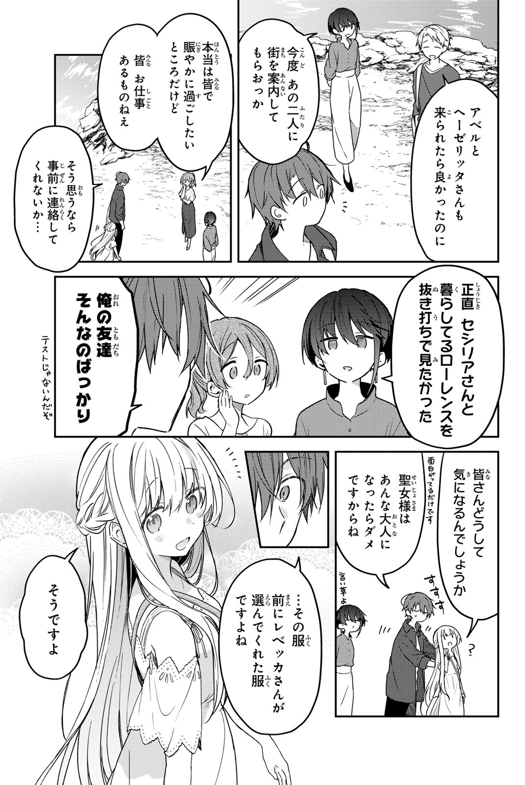 白聖女と黒牧師 第77.1話 - Page 3