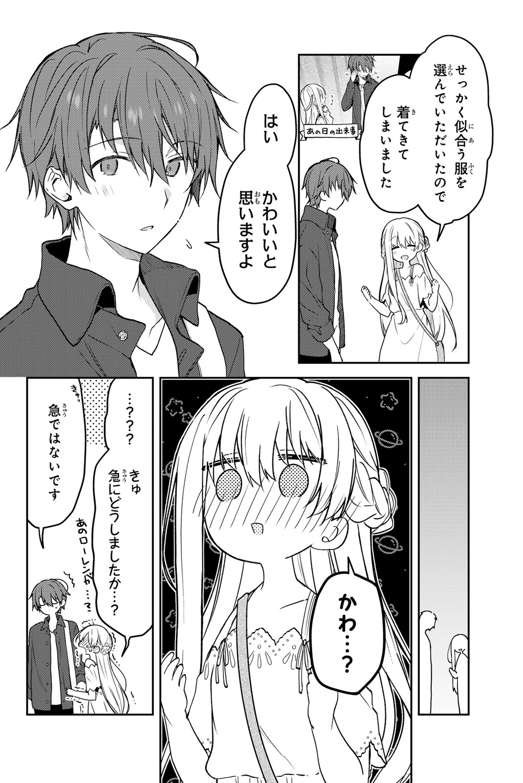 白聖女と黒牧師 第77.1話 - Page 5