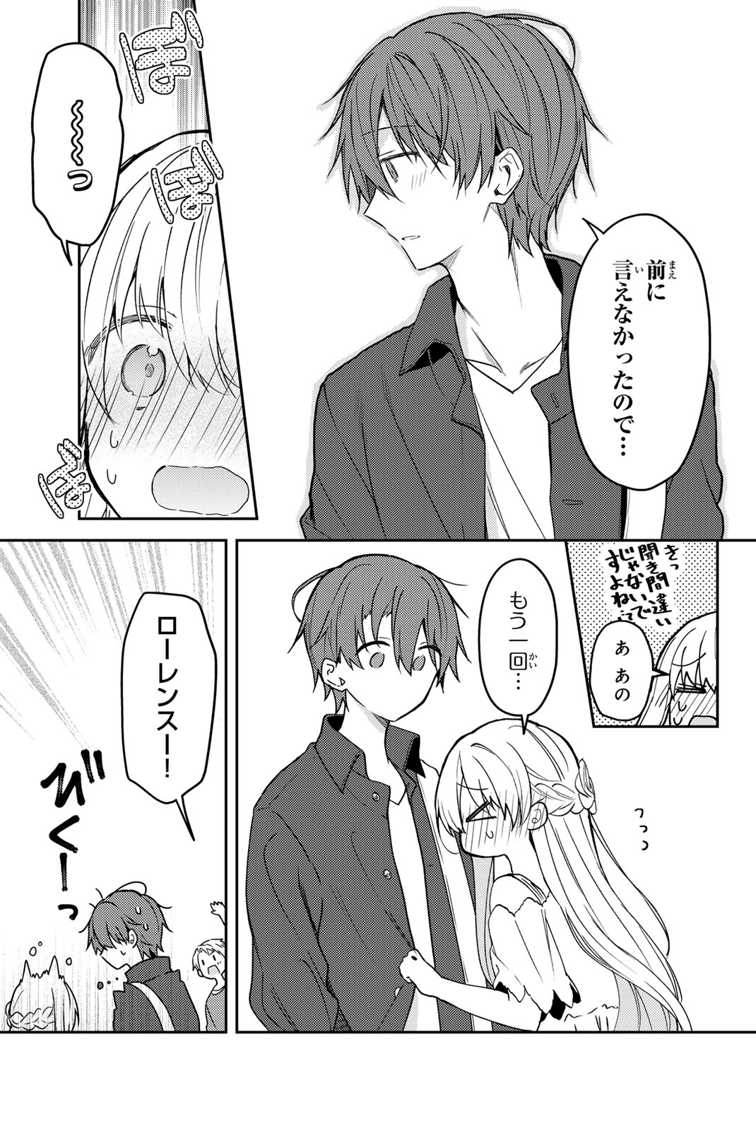 白聖女と黒牧師 第77.1話 - Page 6