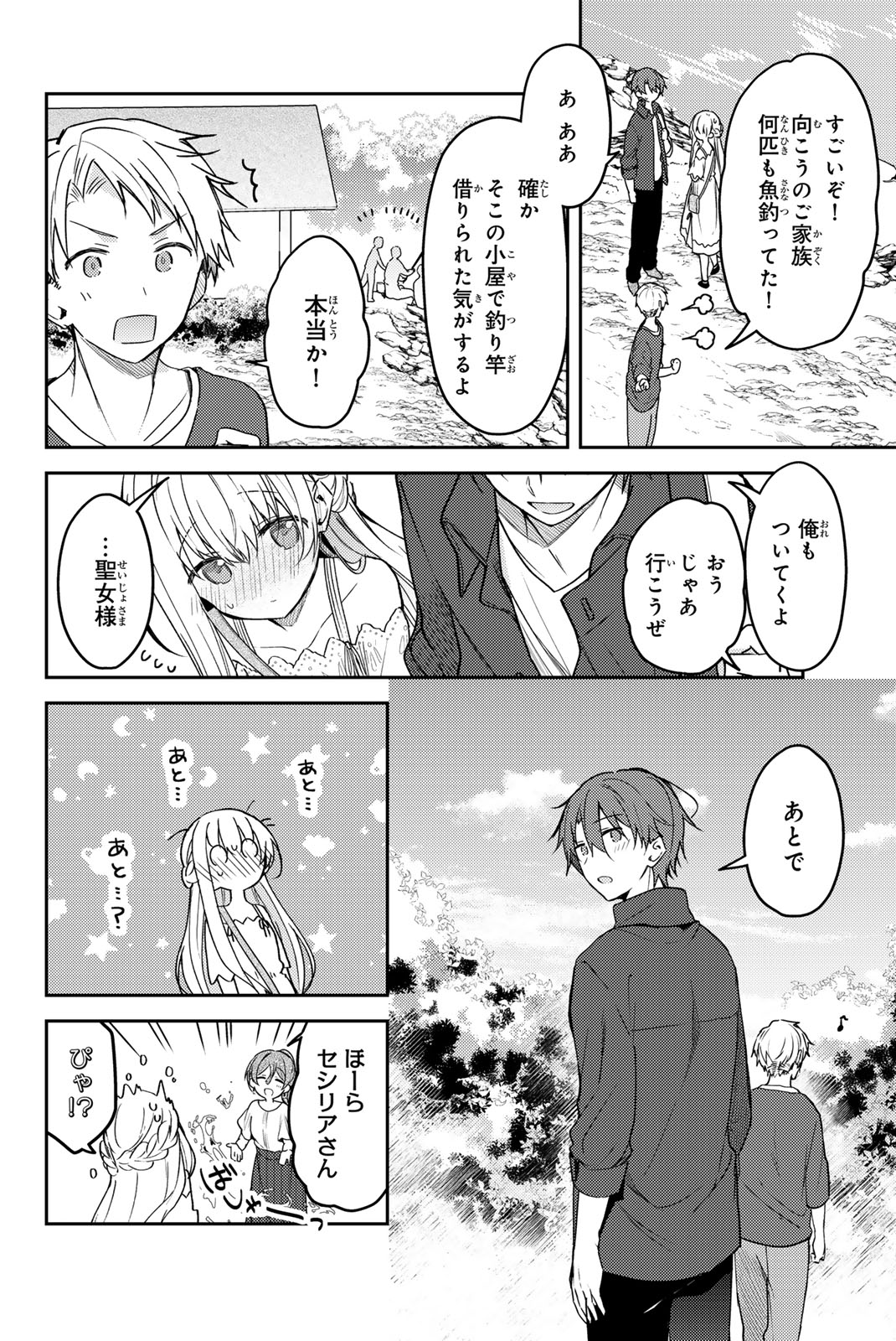 白聖女と黒牧師 第77.1話 - Page 6