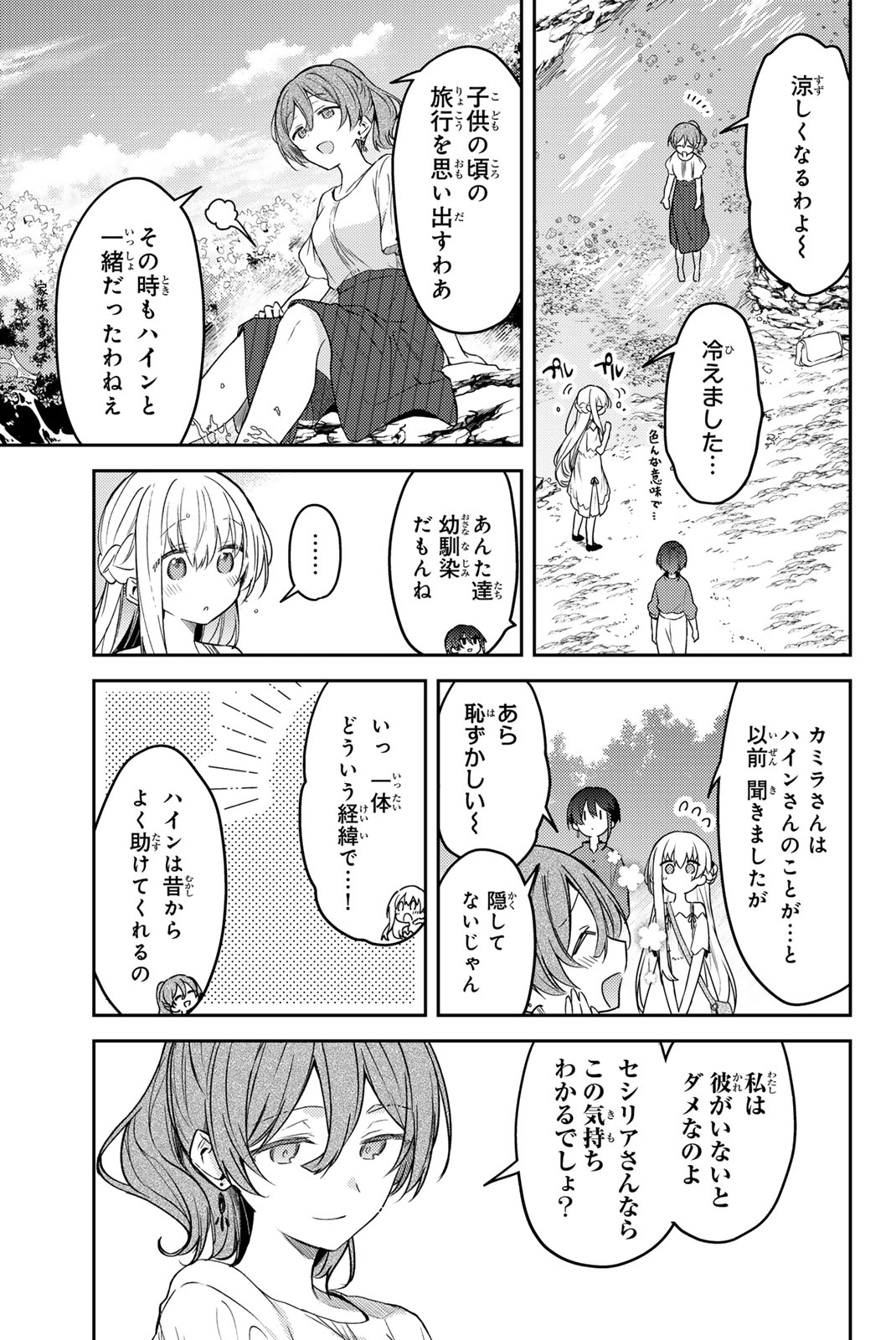 白聖女と黒牧師 第77.1話 - Page 8