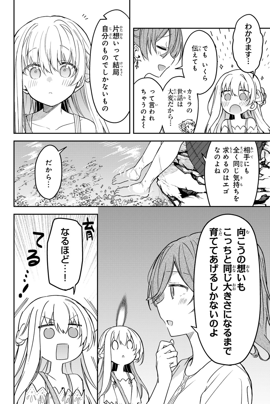 白聖女と黒牧師 第77.1話 - Page 9