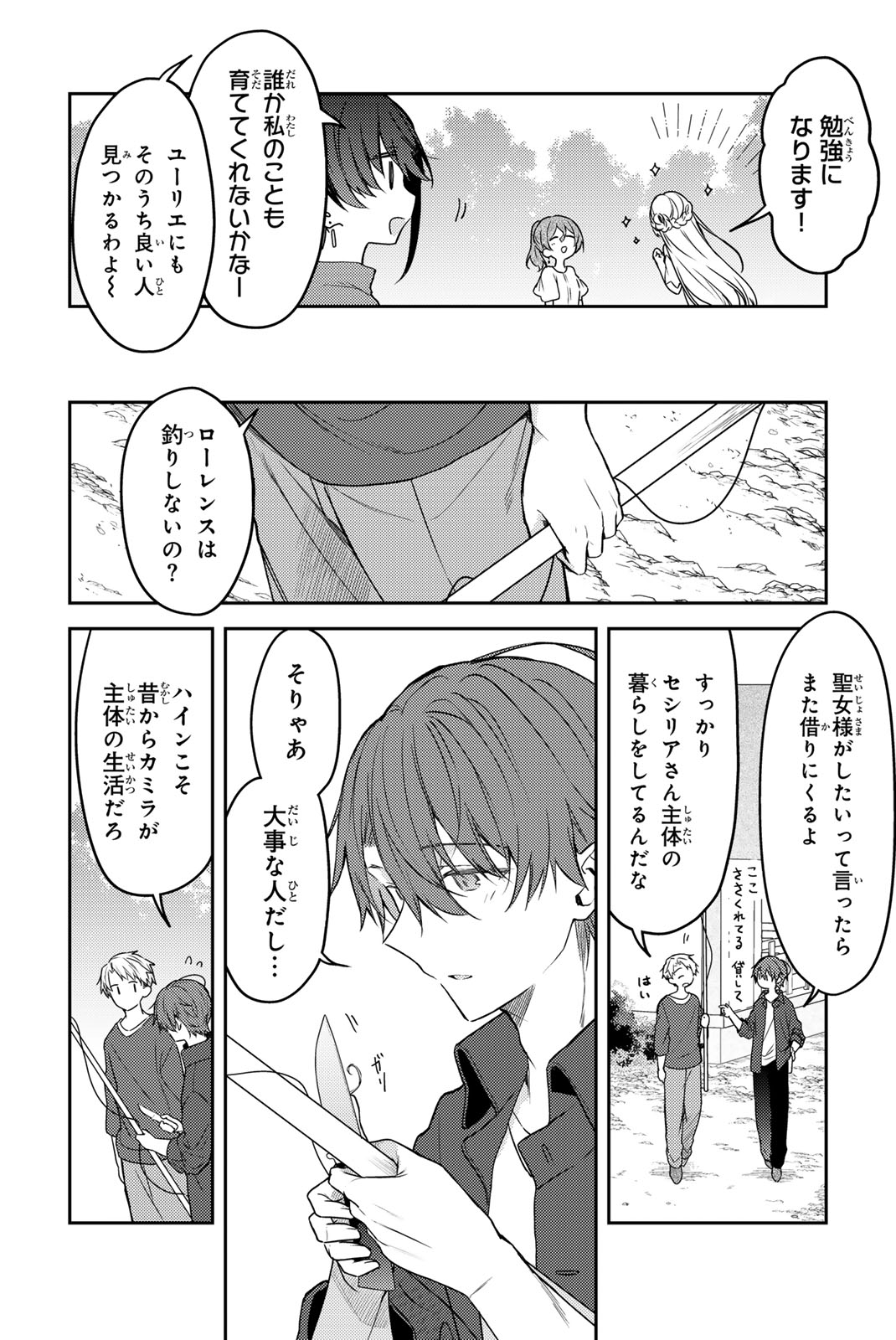 白聖女と黒牧師 第77.1話 - Page 9