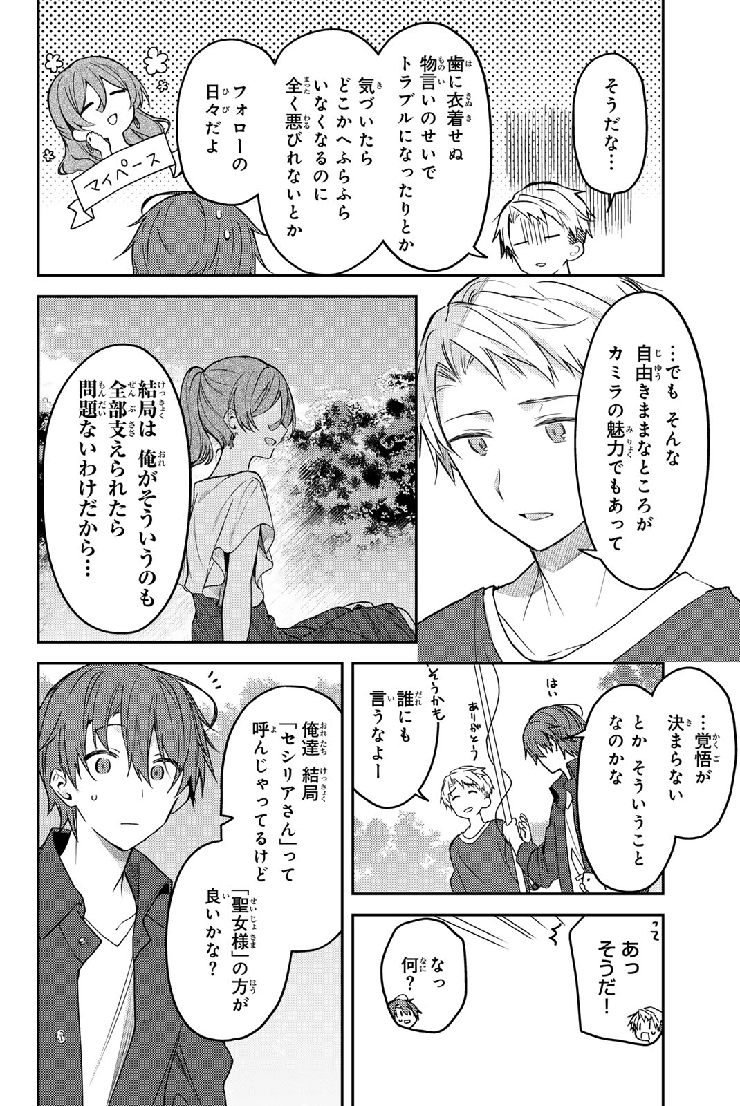 白聖女と黒牧師 第77.1話 - Page 10