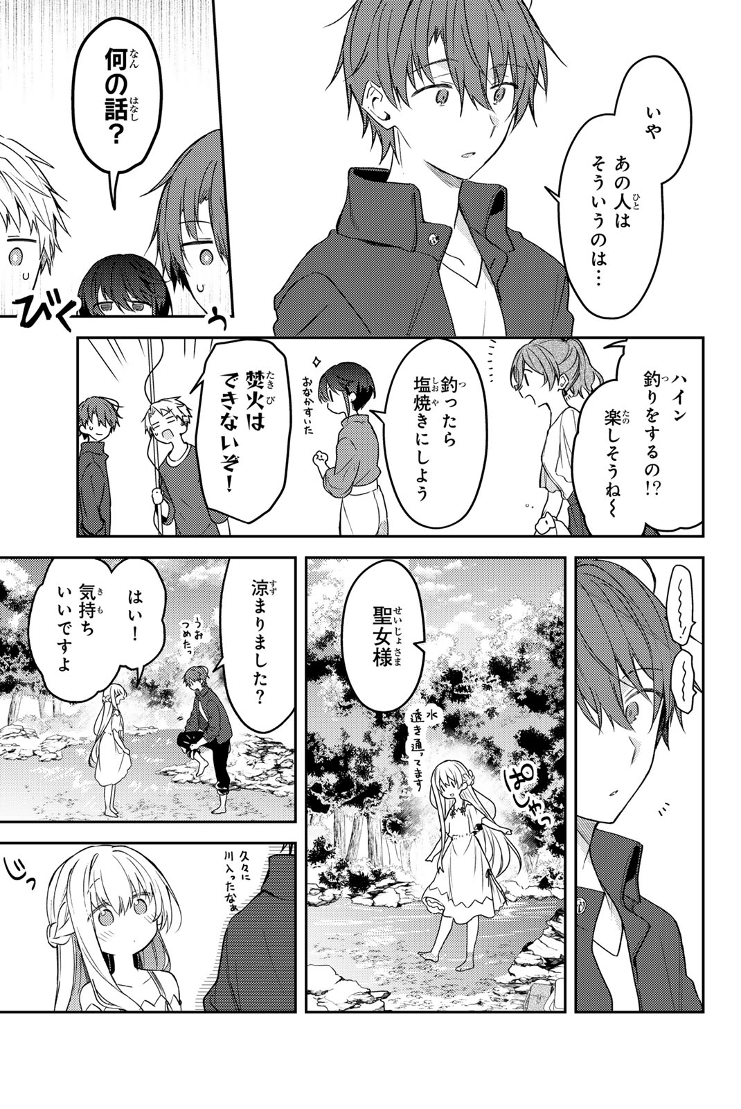 白聖女と黒牧師 第77.1話 - Page 11