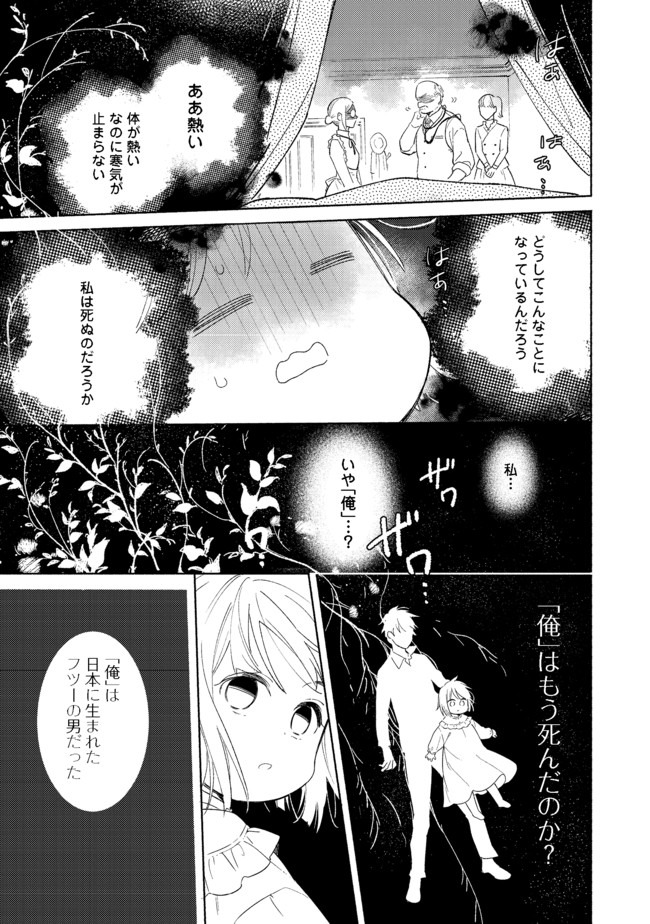 Shirobuta Kizoku Desu Ga Zense No Kioku Ga Haeta Node Hiyoko Na Otouto Sodatemasu (manga) 第1話 - Page 6