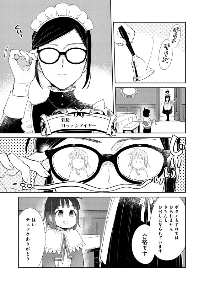 Shirobuta Kizoku Desu Ga Zense No Kioku Ga Haeta Node Hiyoko Na Otouto Sodatemasu (manga) 第1話 - Page 10