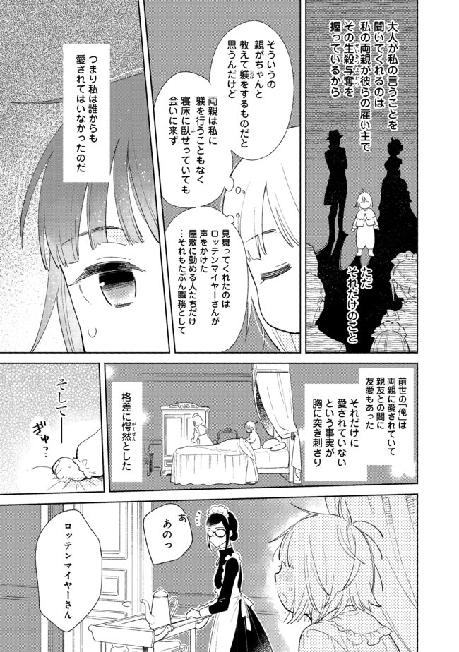 Shirobuta Kizoku Desu Ga Zense No Kioku Ga Haeta Node Hiyoko Na Otouto Sodatemasu (manga) 第1話 - Page 16