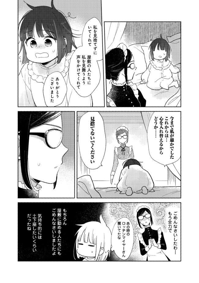 Shirobuta Kizoku Desu Ga Zense No Kioku Ga Haeta Node Hiyoko Na Otouto Sodatemasu (manga) 第1話 - Page 17