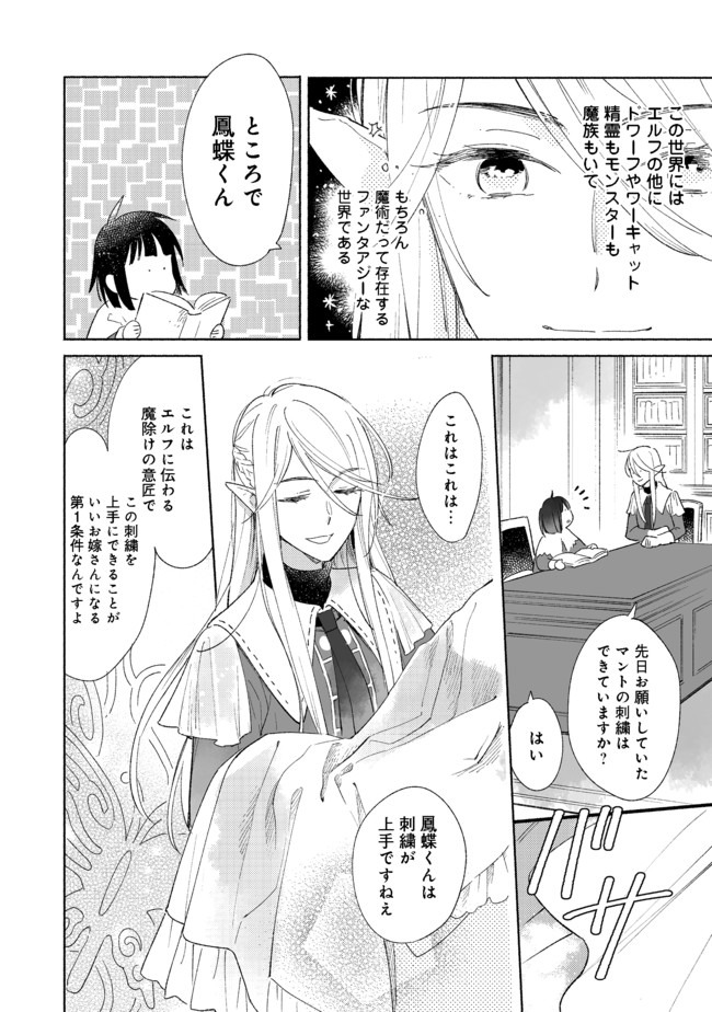 Shirobuta Kizoku Desu Ga Zense No Kioku Ga Haeta Node Hiyoko Na Otouto Sodatemasu (manga) 第1話 - Page 23