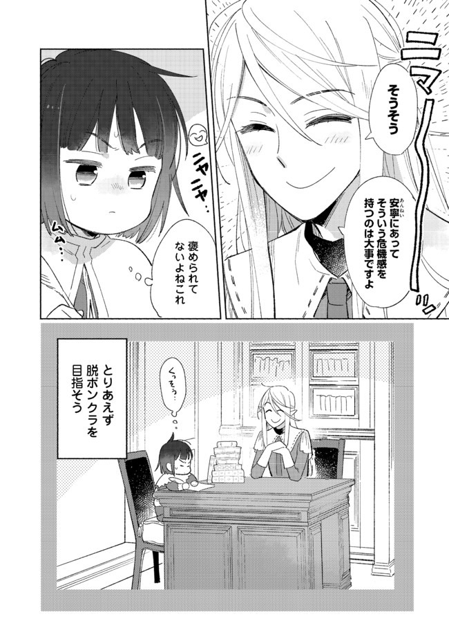 Shirobuta Kizoku Desu Ga Zense No Kioku Ga Haeta Node Hiyoko Na Otouto Sodatemasu (manga) 第1話 - Page 27