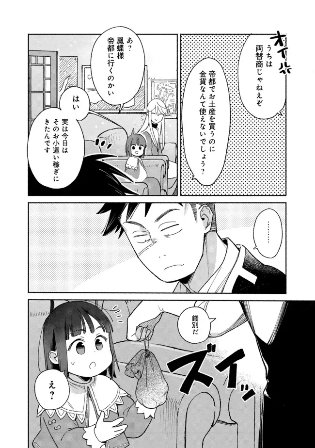 Shirobuta Kizoku Desu Ga Zense No Kioku Ga Haeta Node Hiyoko Na Otouto Sodatemasu (manga) 第10.2話 - Page 4