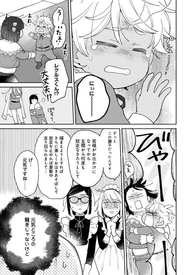 Shirobuta Kizoku Desu Ga Zense No Kioku Ga Haeta Node Hiyoko Na Otouto Sodatemasu (manga) 第10.2話 - Page 7