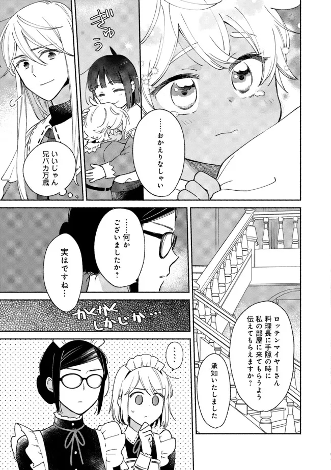 Shirobuta Kizoku Desu Ga Zense No Kioku Ga Haeta Node Hiyoko Na Otouto Sodatemasu (manga) 第10.2話 - Page 9