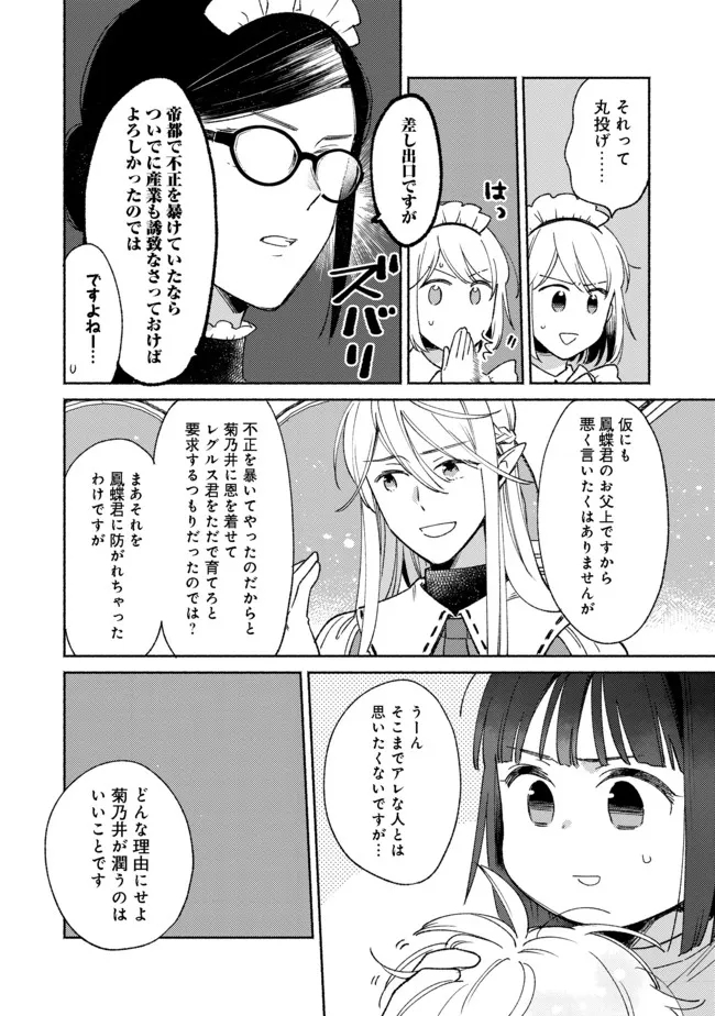 Shirobuta Kizoku Desu Ga Zense No Kioku Ga Haeta Node Hiyoko Na Otouto Sodatemasu (manga) 第10.2話 - Page 10