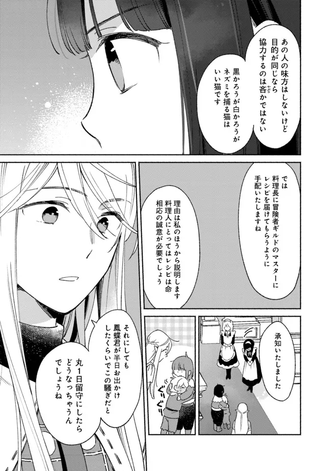 Shirobuta Kizoku Desu Ga Zense No Kioku Ga Haeta Node Hiyoko Na Otouto Sodatemasu (manga) 第10.2話 - Page 11