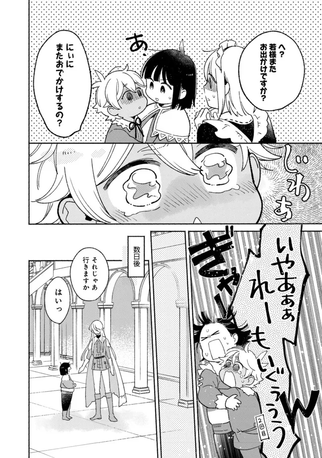 Shirobuta Kizoku Desu Ga Zense No Kioku Ga Haeta Node Hiyoko Na Otouto Sodatemasu (manga) 第10.2話 - Page 12