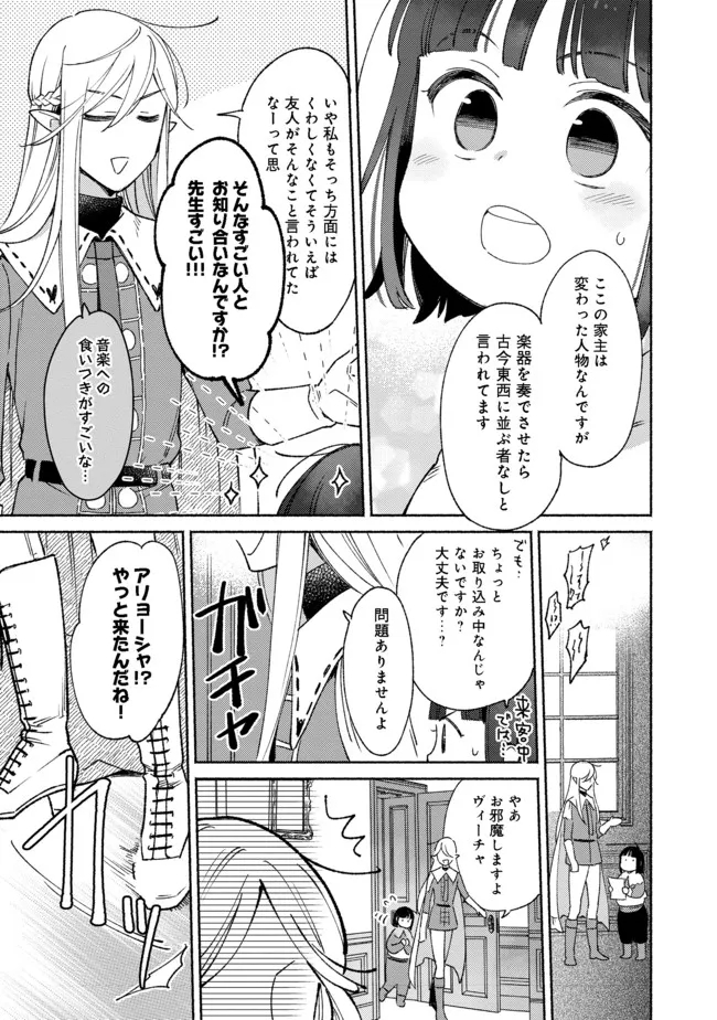 Shirobuta Kizoku Desu Ga Zense No Kioku Ga Haeta Node Hiyoko Na Otouto Sodatemasu (manga) 第10.2話 - Page 15