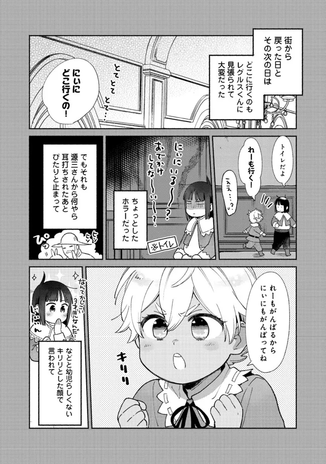 Shirobuta Kizoku Desu Ga Zense No Kioku Ga Haeta Node Hiyoko Na Otouto Sodatemasu (manga) 第11.1話 - Page 2