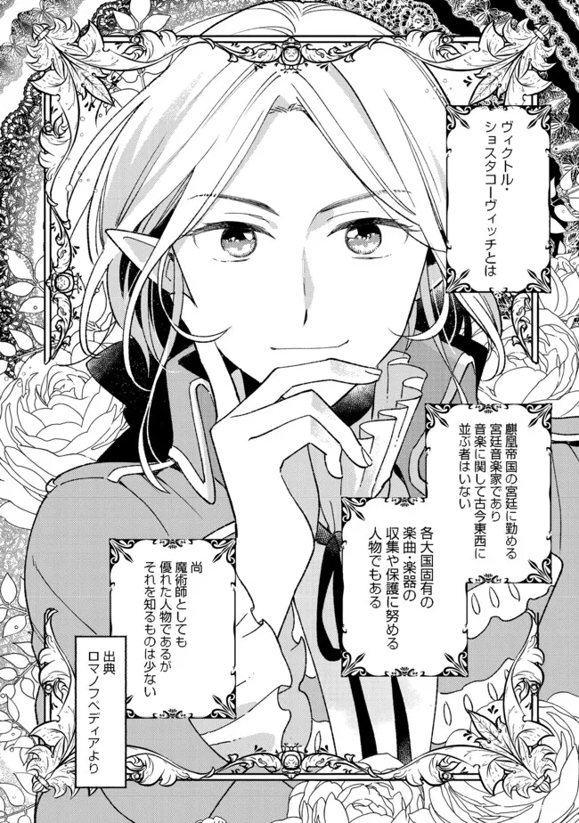 Shirobuta Kizoku Desu Ga Zense No Kioku Ga Haeta Node Hiyoko Na Otouto Sodatemasu (manga) 第11.1話 - Page 4