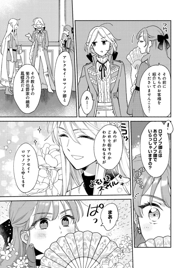 Shirobuta Kizoku Desu Ga Zense No Kioku Ga Haeta Node Hiyoko Na Otouto Sodatemasu (manga) 第11.1話 - Page 9